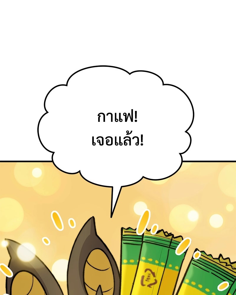 ปลูกผักพิชิตหอคอย - หน้า 20