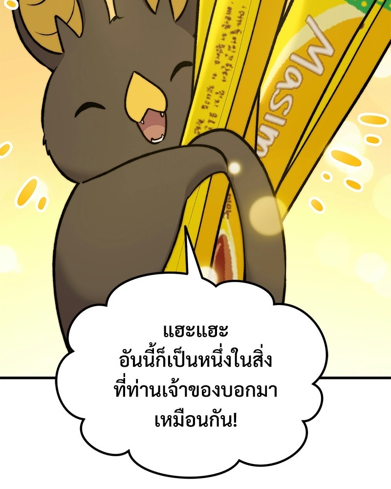 ปลูกผักพิชิตหอคอย - หน้า 21