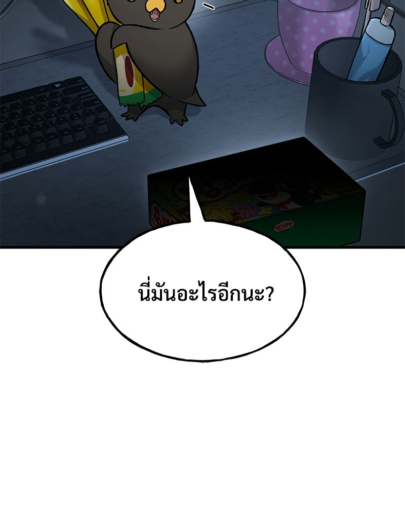 ปลูกผักพิชิตหอคอย - หน้า 23