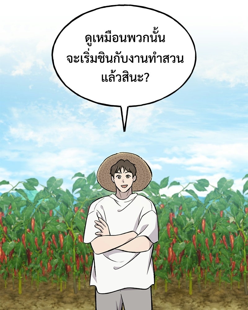ปลูกผักพิชิตหอคอย - หน้า 39
