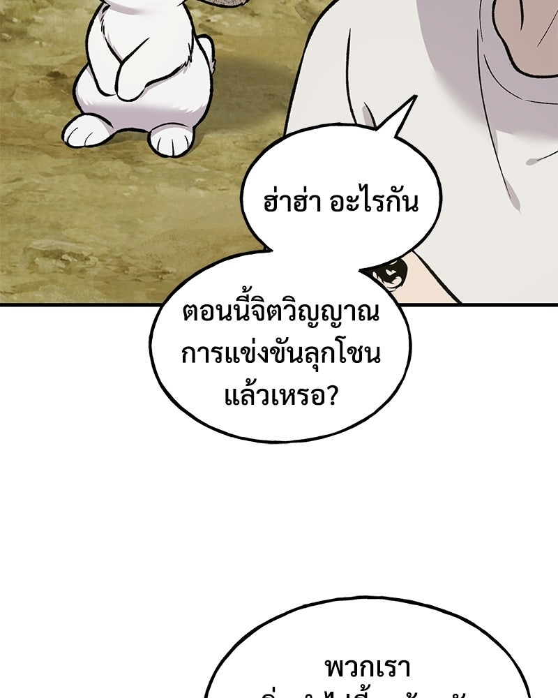 ปลูกผักพิชิตหอคอย - หน้า 42