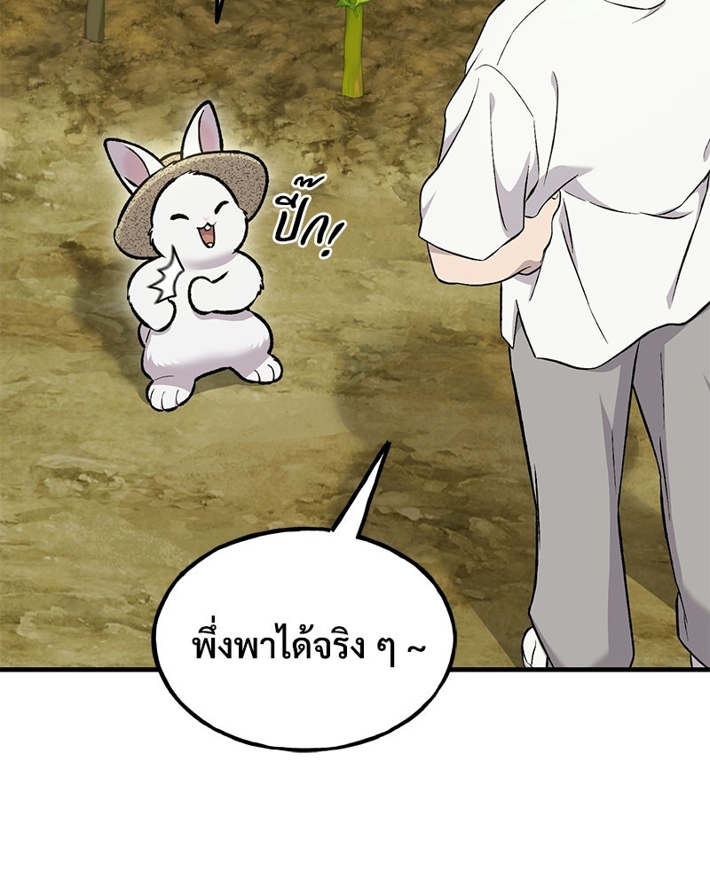 ปลูกผักพิชิตหอคอย - หน้า 48