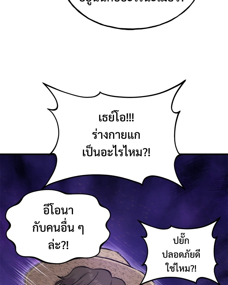 ปลูกผักพิชิตหอคอย - หน้า 53
