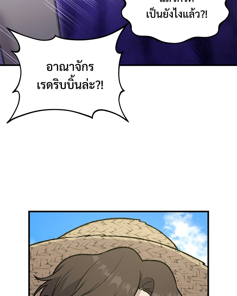 ปลูกผักพิชิตหอคอย - หน้า 55