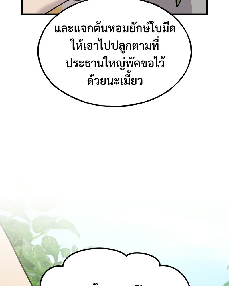 ปลูกผักพิชิตหอคอย - หน้า 65