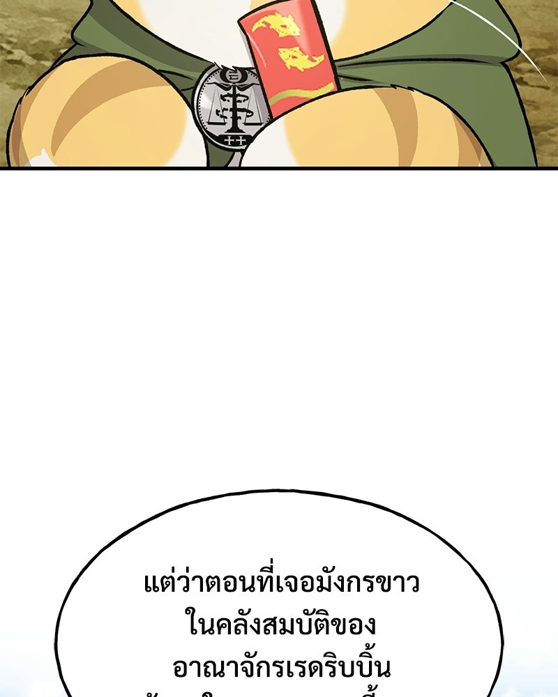ปลูกผักพิชิตหอคอย - หน้า 67