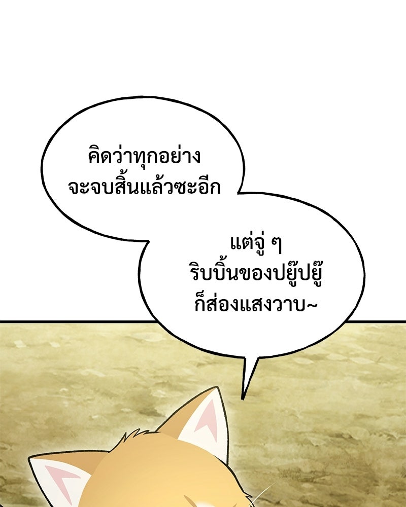 ปลูกผักพิชิตหอคอย - หน้า 70