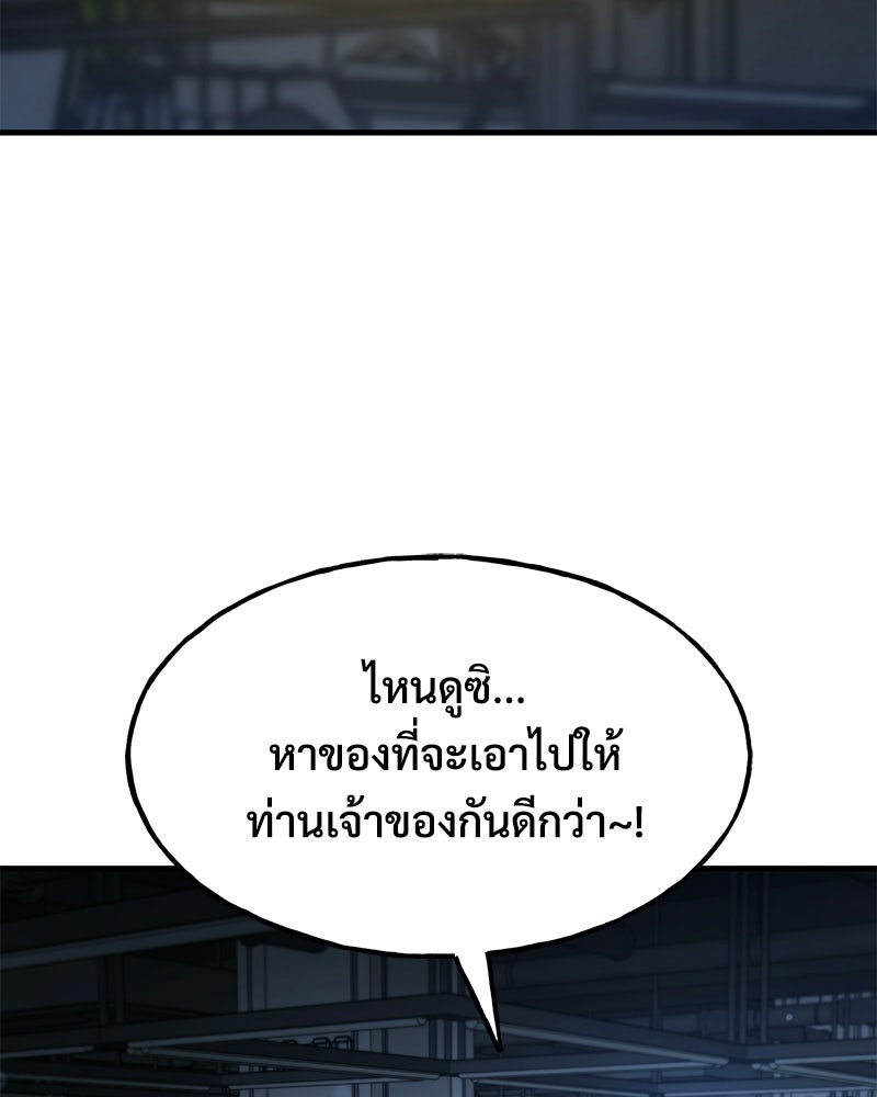 ปลูกผักพิชิตหอคอย - หน้า 8
