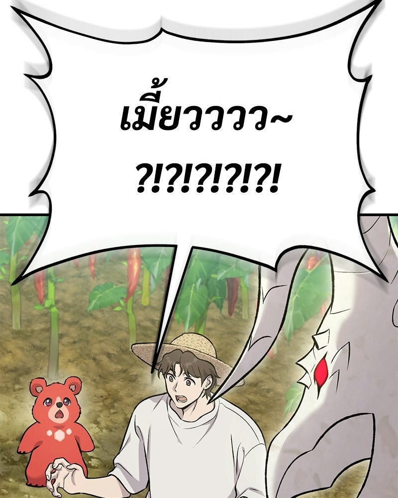 ปลูกผักพิชิตหอคอย - หน้า 81