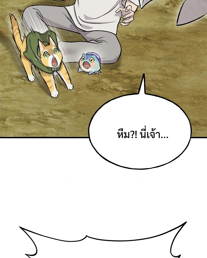 ปลูกผักพิชิตหอคอย - หน้า 82