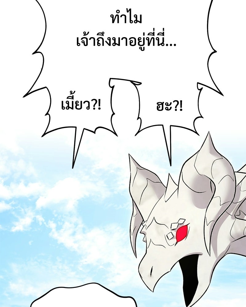 ปลูกผักพิชิตหอคอย - หน้า 83