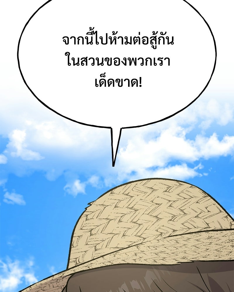 ปลูกผักพิชิตหอคอย - หน้า 88