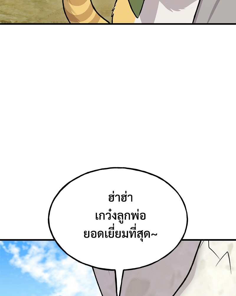 ปลูกผักพิชิตหอคอย - หน้า 92