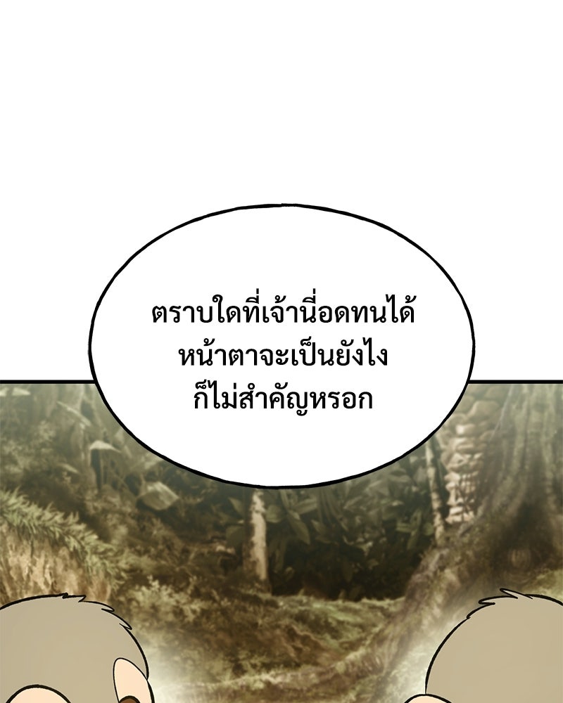 ปลูกผักพิชิตหอคอย - หน้า 103