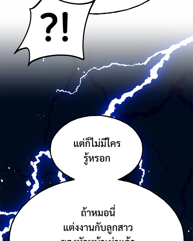 ปลูกผักพิชิตหอคอย - หน้า 105