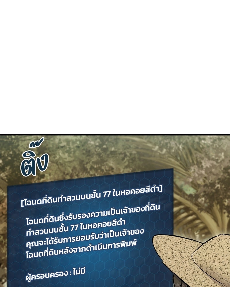 ปลูกผักพิชิตหอคอย - หน้า 11
