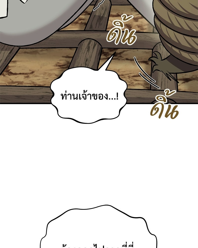 ปลูกผักพิชิตหอคอย - หน้า 111