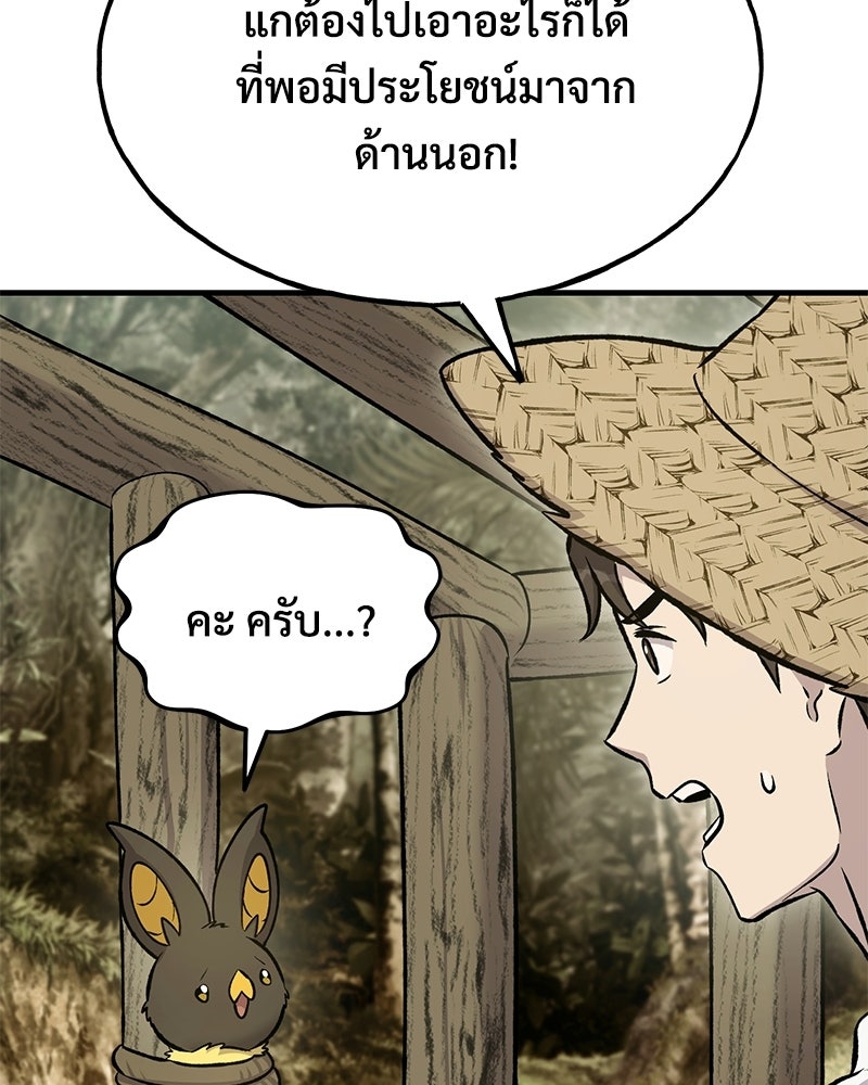 ปลูกผักพิชิตหอคอย - หน้า 116