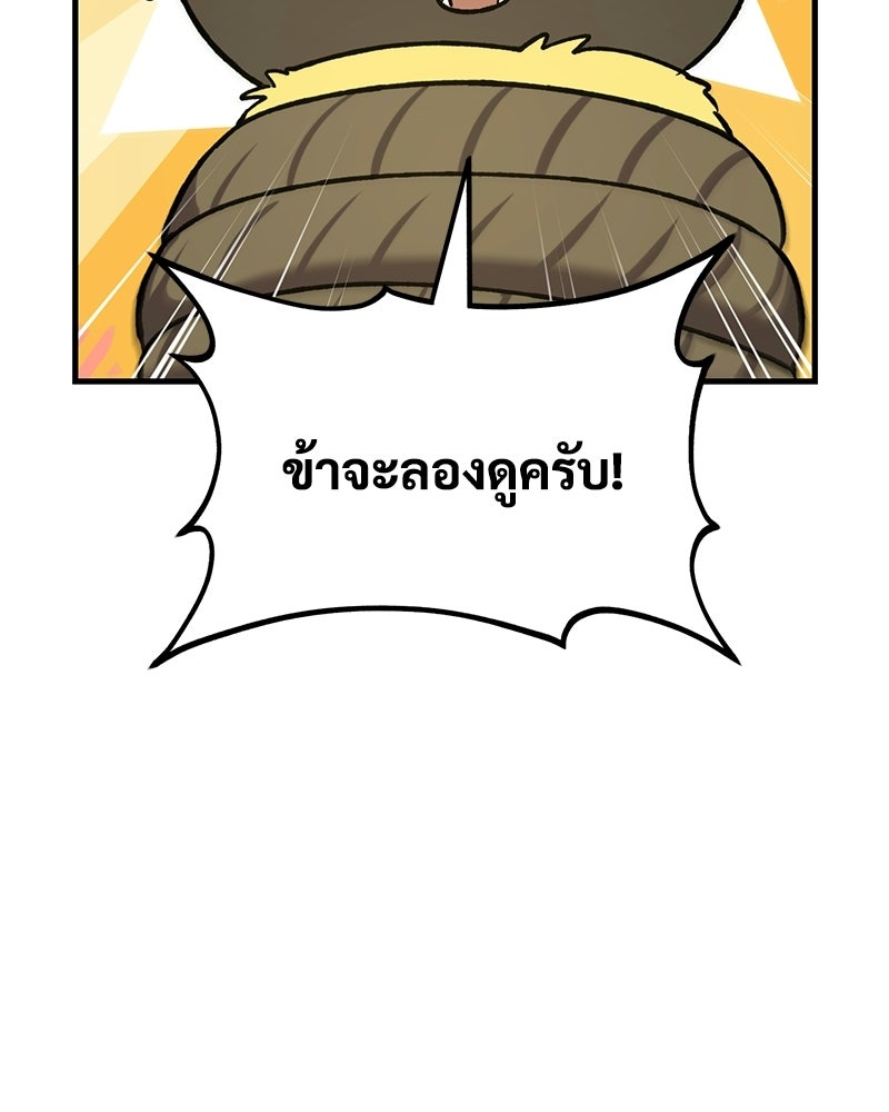 ปลูกผักพิชิตหอคอย - หน้า 119