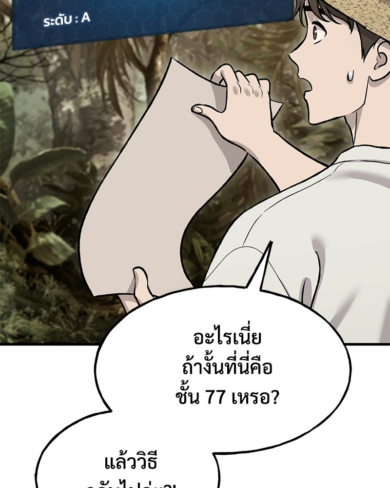 ปลูกผักพิชิตหอคอย - หน้า 12