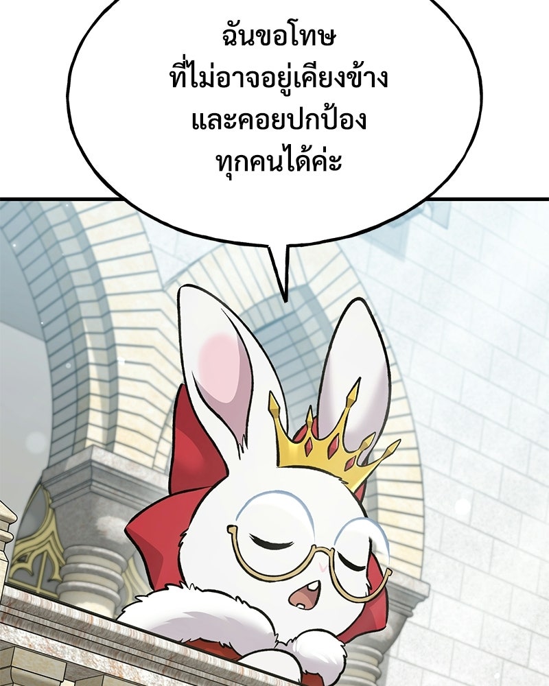 ปลูกผักพิชิตหอคอย - หน้า 136