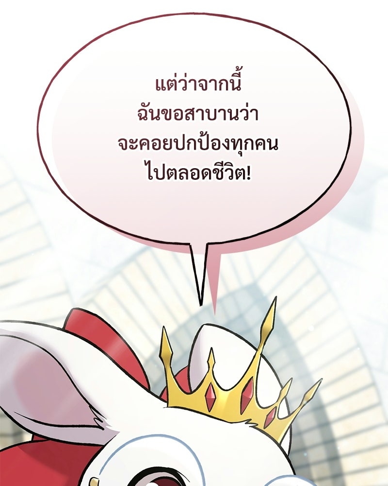 ปลูกผักพิชิตหอคอย - หน้า 138