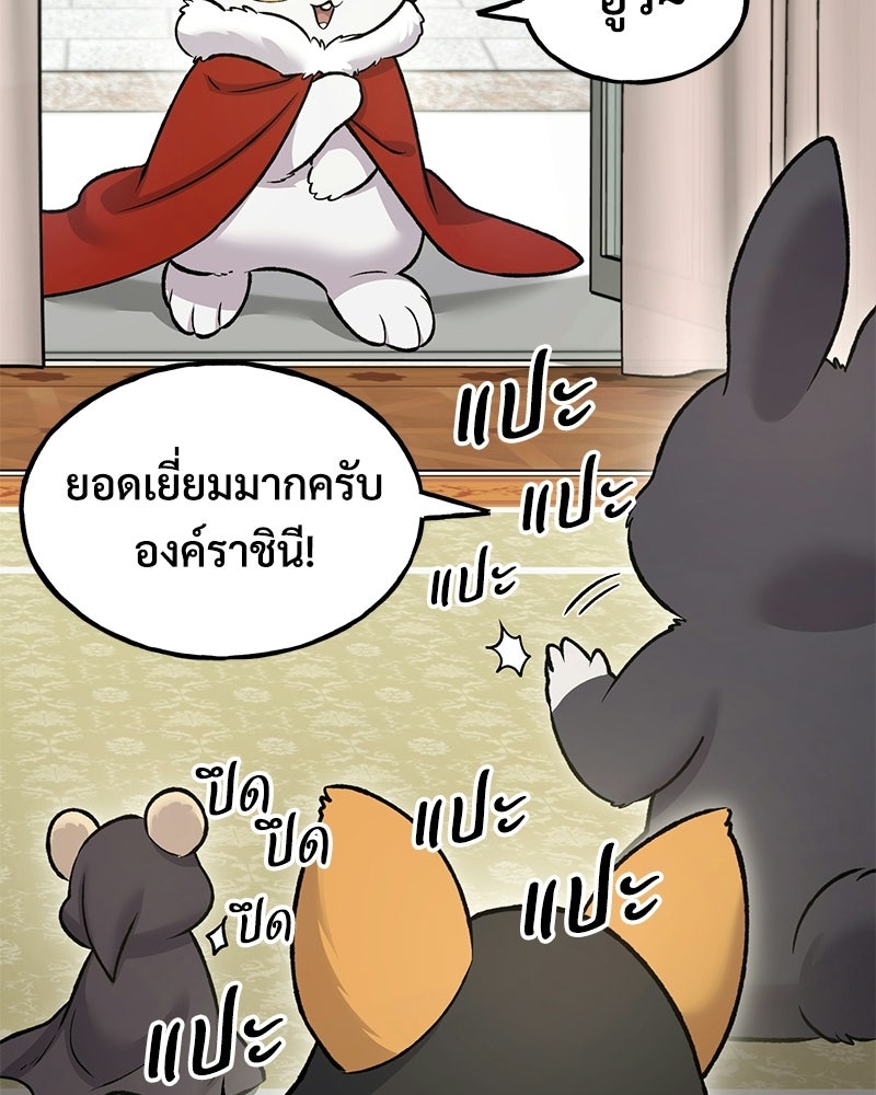 ปลูกผักพิชิตหอคอย - หน้า 148