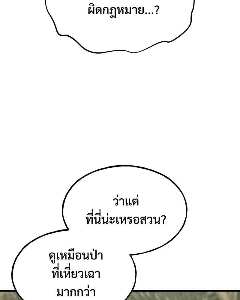 ปลูกผักพิชิตหอคอย - หน้า 15