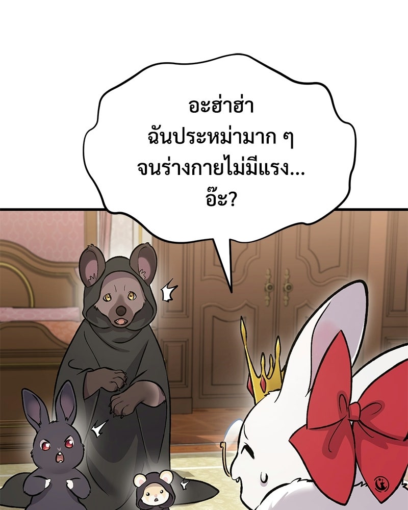 ปลูกผักพิชิตหอคอย - หน้า 150