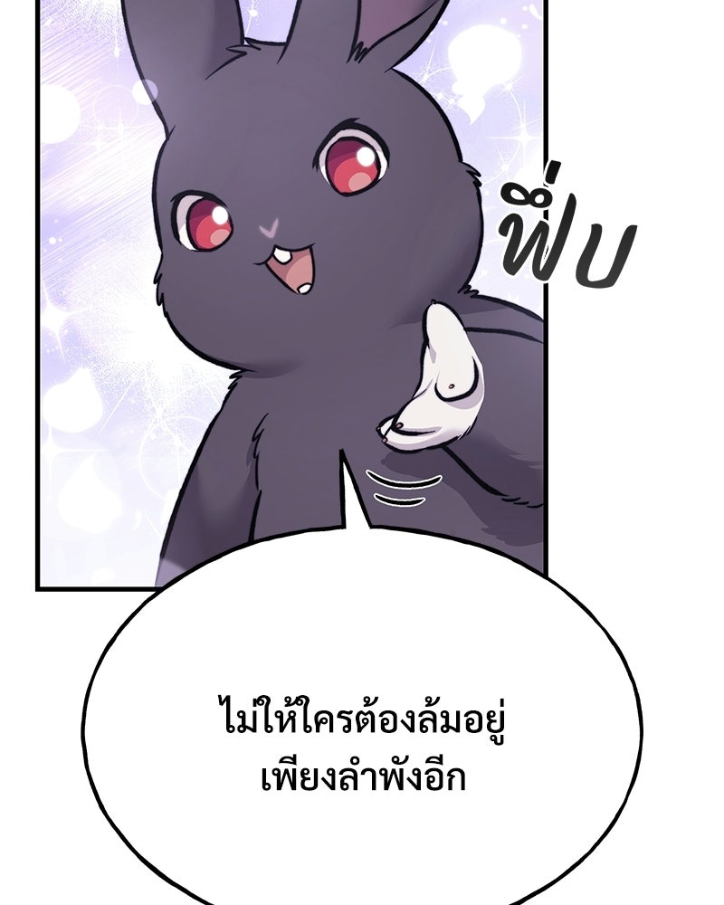 ปลูกผักพิชิตหอคอย - หน้า 155