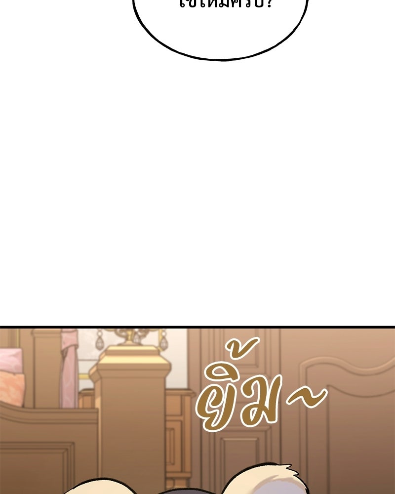 ปลูกผักพิชิตหอคอย - หน้า 157