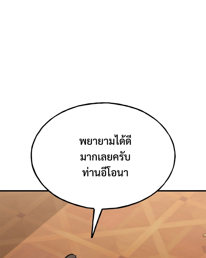 ปลูกผักพิชิตหอคอย - หน้า 159