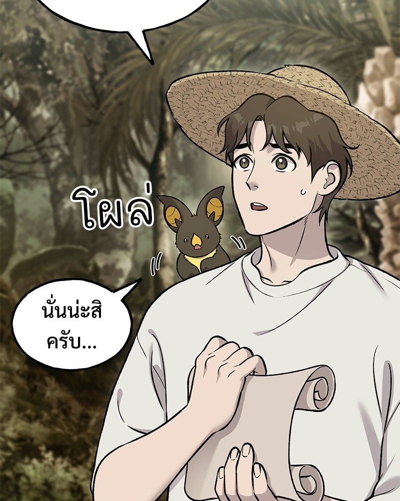 ปลูกผักพิชิตหอคอย - หน้า 16