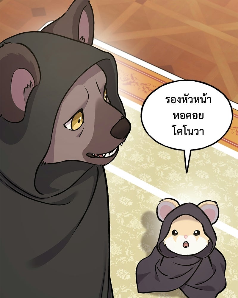 ปลูกผักพิชิตหอคอย - หน้า 160