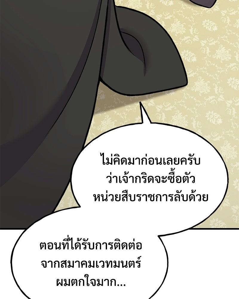 ปลูกผักพิชิตหอคอย - หน้า 161