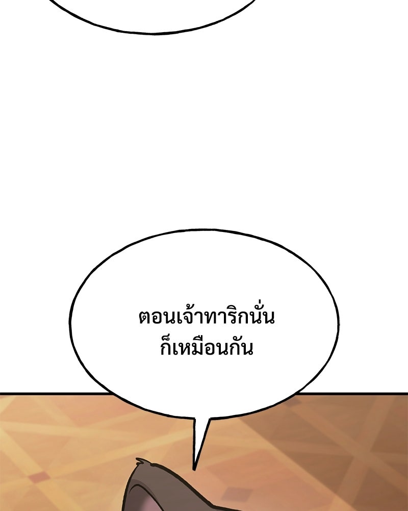 ปลูกผักพิชิตหอคอย - หน้า 162