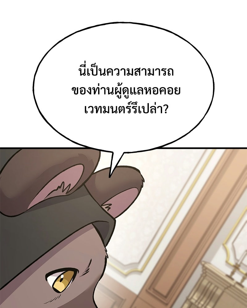 ปลูกผักพิชิตหอคอย - หน้า 165