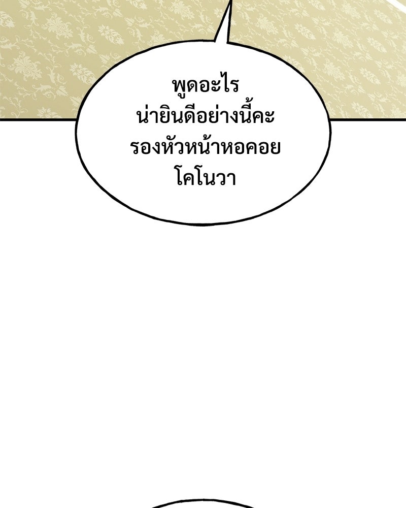 ปลูกผักพิชิตหอคอย - หน้า 167
