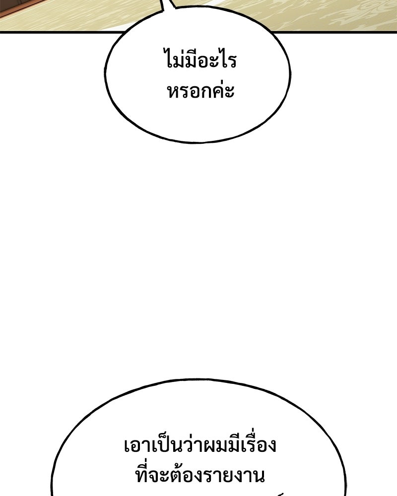 ปลูกผักพิชิตหอคอย - หน้า 171