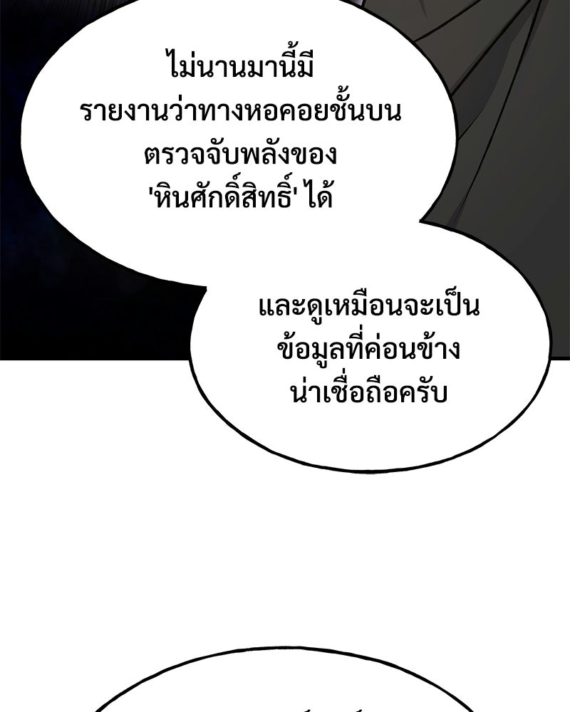 ปลูกผักพิชิตหอคอย - หน้า 173