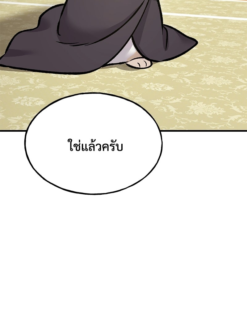 ปลูกผักพิชิตหอคอย - หน้า 175