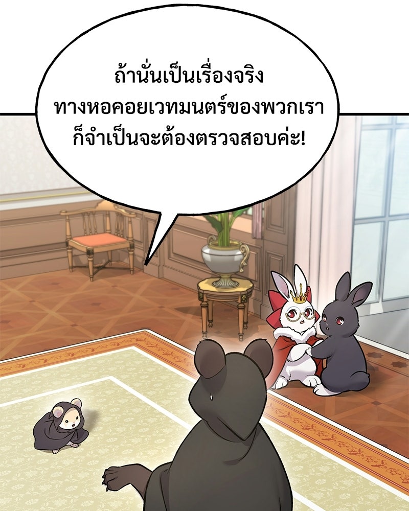 ปลูกผักพิชิตหอคอย - หน้า 176