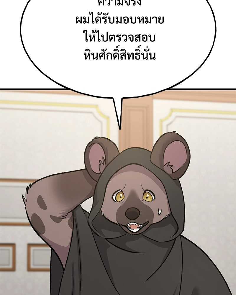 ปลูกผักพิชิตหอคอย - หน้า 178