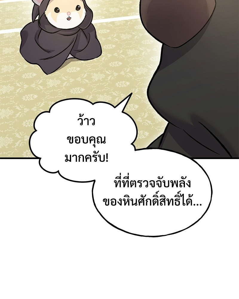 ปลูกผักพิชิตหอคอย - หน้า 181
