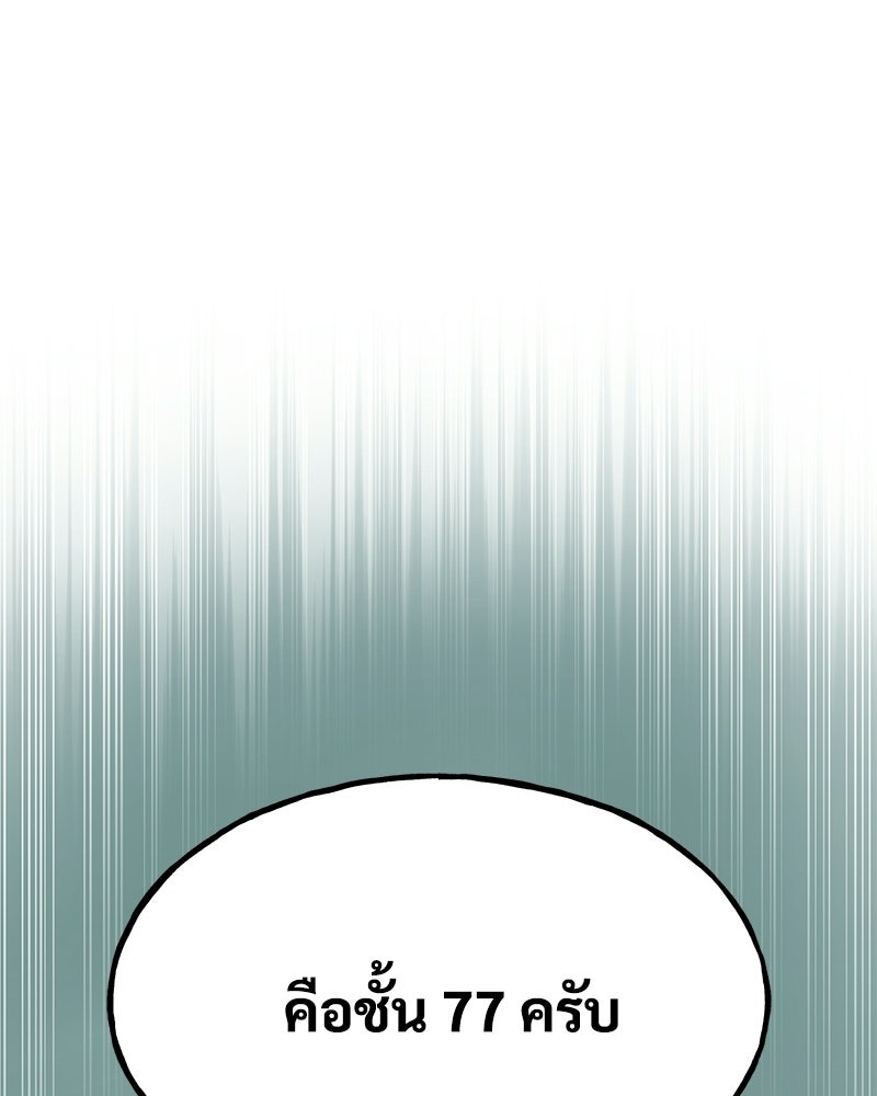 ปลูกผักพิชิตหอคอย - หน้า 182