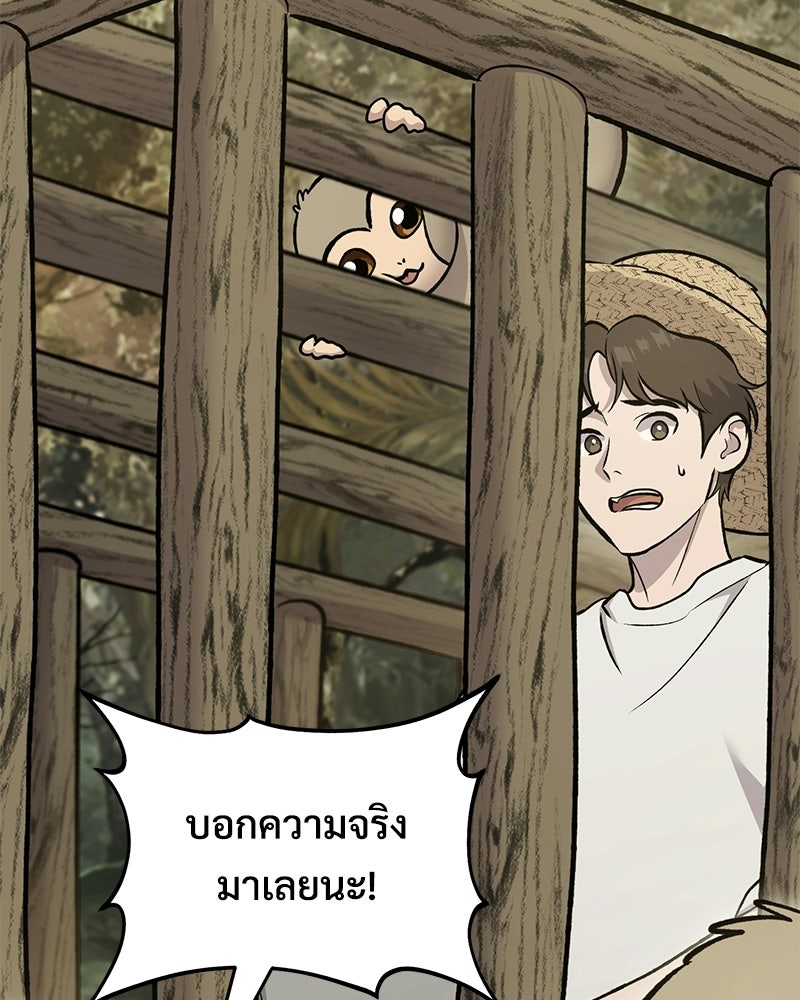 ปลูกผักพิชิตหอคอย - หน้า 187
