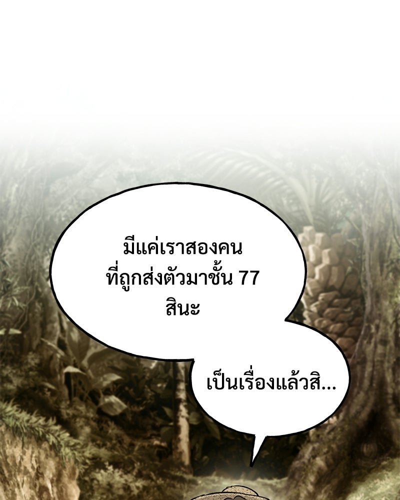 ปลูกผักพิชิตหอคอย - หน้า 21