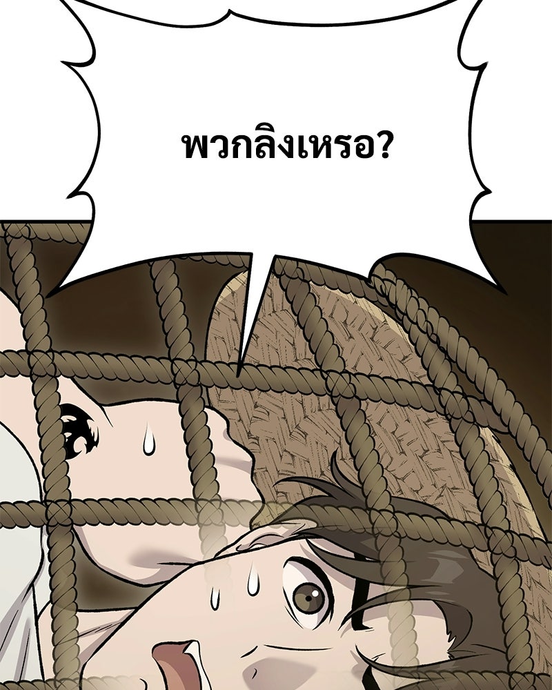 ปลูกผักพิชิตหอคอย - หน้า 39