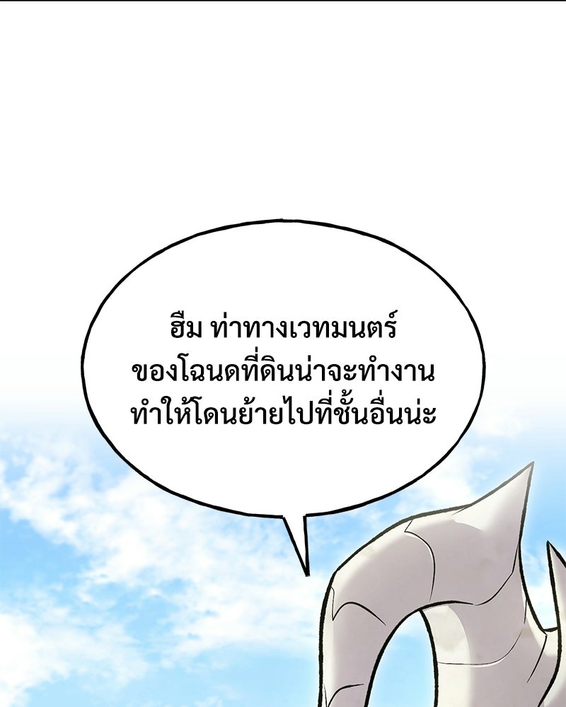 ปลูกผักพิชิตหอคอย - หน้า 45