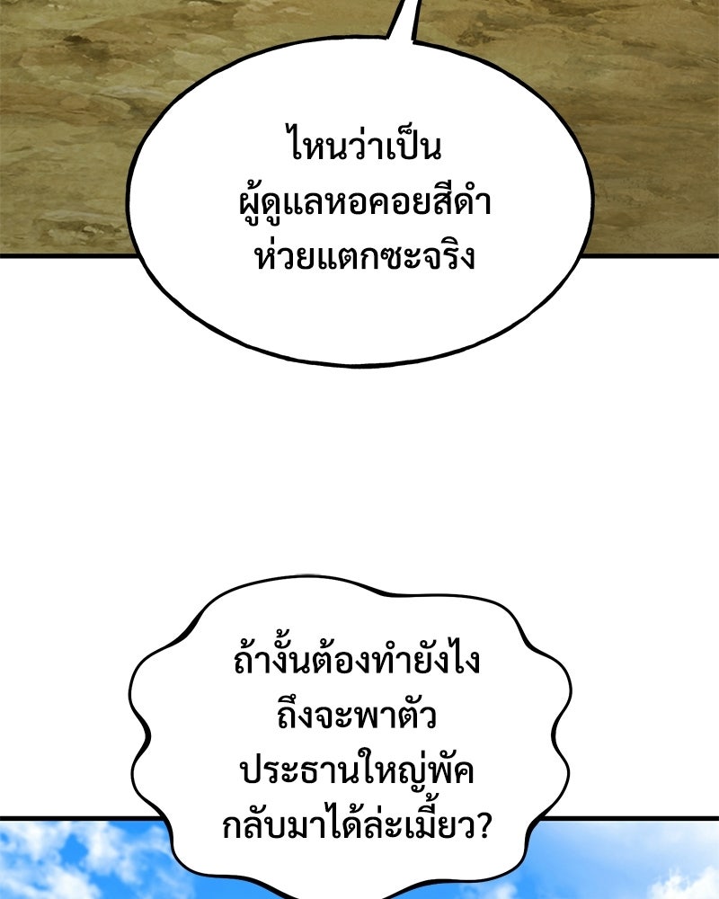 ปลูกผักพิชิตหอคอย - หน้า 47